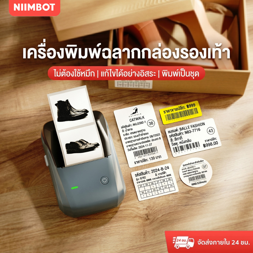 Niimbot B1/B1Pro Leaf Label Printer, Tea Leaves, Trademark Logo, Price, Self-Adhesive Label Printer. ราคา 1,168 บาท*ส่งฟรี