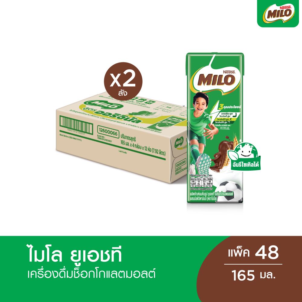 Milo Uht Milo Uht Regular Formula 165 X 48 Boxes Per Crate (2 Crates) ราคา 1,612 บาท*ส่งฟรี