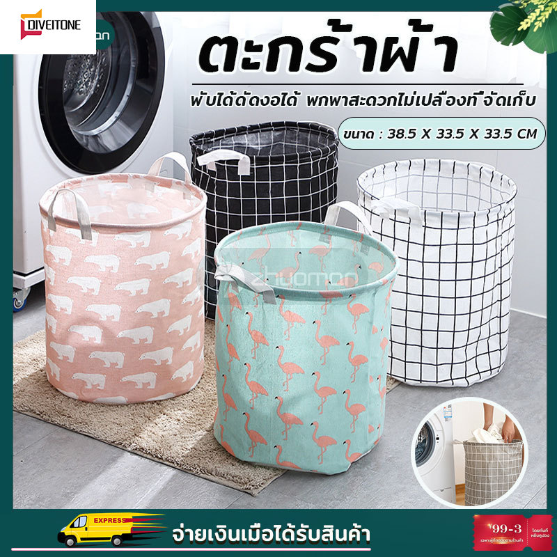 ตะกร้าผ้า ตะกร้าใส่เสื้อผ้า ตะกร้าผ้า ตระกร้าผ้า ตะกร้าพับได้ ตะกร้าผ้าพับเก็บได้ ตะกร้าอเนกประสงค์พับเก็บได้ ตะกร้าใส่เสื้อผ้าใช้แล้ว ราคา 35 บาท*ส่งฟรี