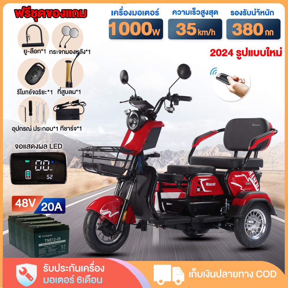 AIMA 1000W จักรยานไฟฟ้า3ลอ รถสามล้อไฟฟ้า ความแร็วสูงสุด35KM/H จักรยานไฟฟ้า3ล้อ รองรับนำ้หนัก380kg สามล้อสำหรับผู้สูงวัย ราคา 3,170 บาท*ส่งฟรี