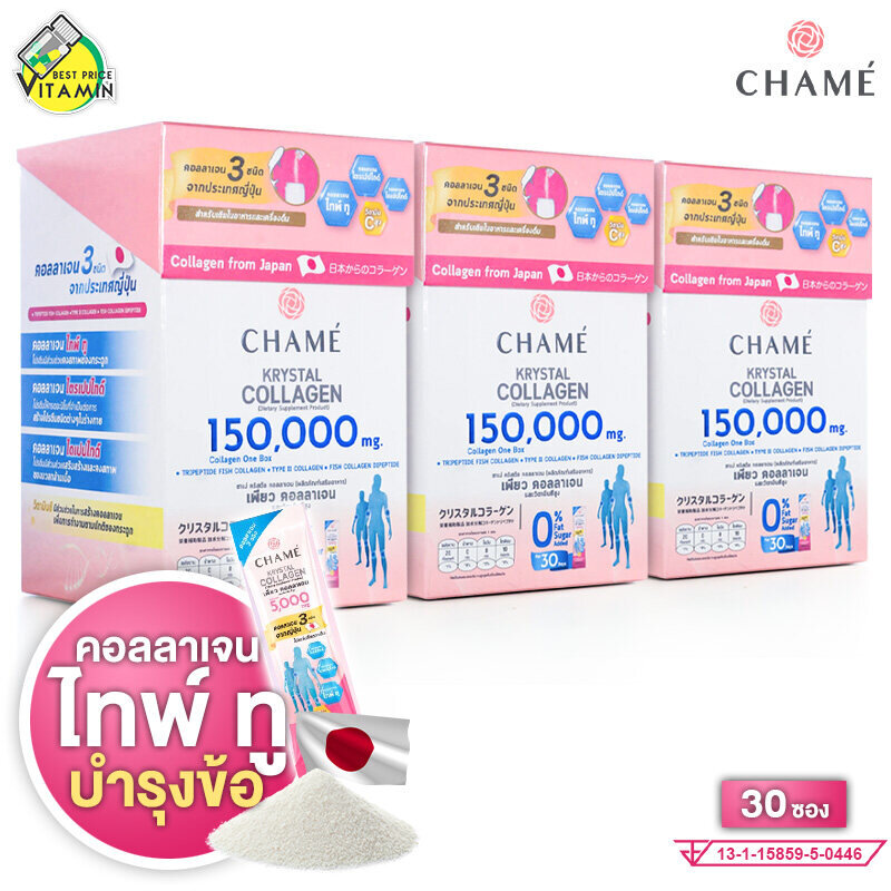 Chame Krystal Collagen ชาเม่ คริสตัล คอลลาเจน [3 กล่อง] ชาเม่คอลลาเจน ราคา 1,394 บาท*ส่งฟรี