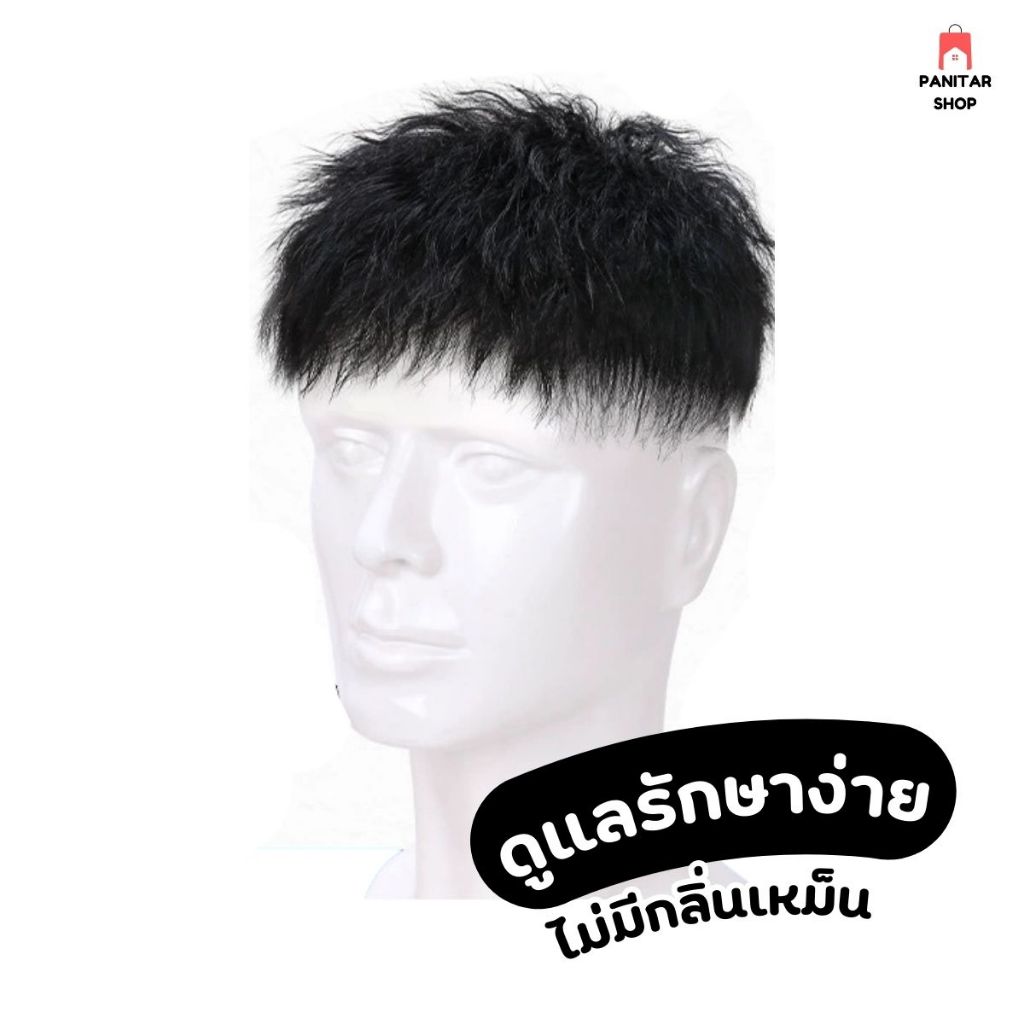 วิกผมผู้ชายสั้นดัดฟู สัมผัสนุ่มฟูเป็นธรรมชาติ หล่อทันทีที่ติด สวมใส่ง่าย 3