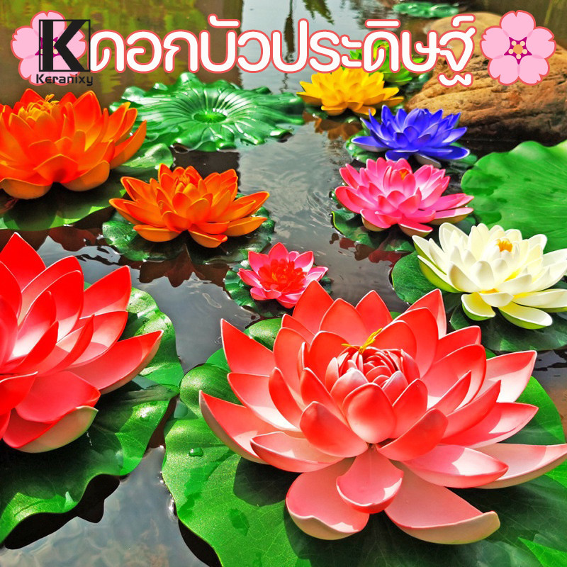 【Wangbokang】Ready to Ship Floating Fake Lotus Flowers, Auspicious Lotus Flowers, Floating Lotus Flowers 10Cm/17Cm, Enhances Feng Shui, Decorates Homes, Gardens, Ponds, Spas. ราคา 34 บาท*ส่งฟรี