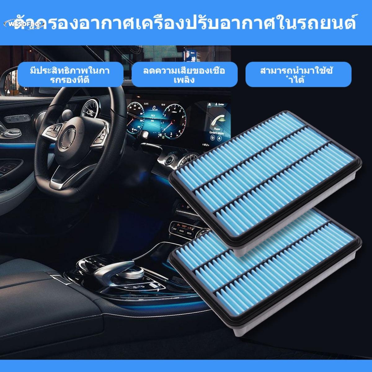 【WESDFDG】Mitsubishi Pajero Jinchang / Kingcord ตัวกรองอากาศรถยนต์ อุปกรณ์กรองอากาศคุณภาพสูง ช่วยปกป้องเครื่องยนต์ ประหยัดน้ำมัน เพิ่มประสิทธิภาพการทำงาน ราคา 109 บาท*ส่งฟรี