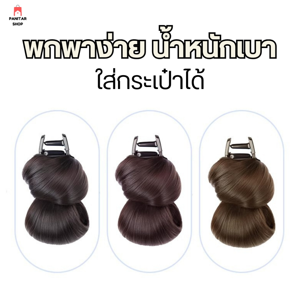 กิ๊ฟหนีบมวยต่ำ แฮร์พีชมวยต่ำนุ่มละมุน น้ำหนักเบา ไม่โป๊ะ 7