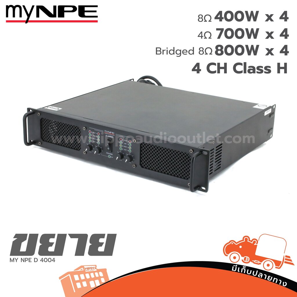 MY NPE D 4004 เพาเวอร์แอมป์ ฮิปโป ออดิโอ Hippo Audio ราคา 12,824 บาท*ส่งฟรี