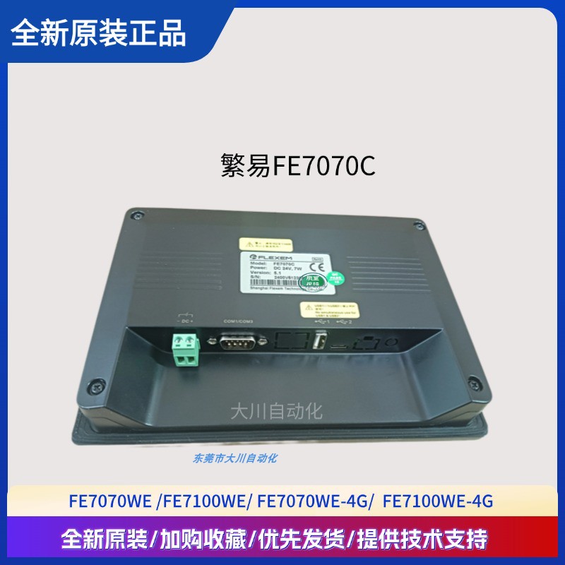Màn Hình HMI Flexem FE3070C-V1/FE3370C/FE7070WE/FE6070C/H/FE6370WE 4.3-15.6 inch, Cổng mạng/Wifi/4G Tự Động Hóa - Fe7070c