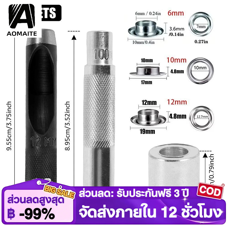 【AOMAITE丨สินค้าใหม่และแท้】100 ชุด Grommets ตาไก่, 6/10/12 มม.พร้อมเครื่องมือติดตั้ง Grommet ชุดเครื่องมือ, เงินรองเท้าหนังหัตถกรรม DIY สําหรับผ้าม่านเสื้อผ้า Grommet การตั้งค่าเครื่องมือ ราคา 105 บาท*ส่งฟรี