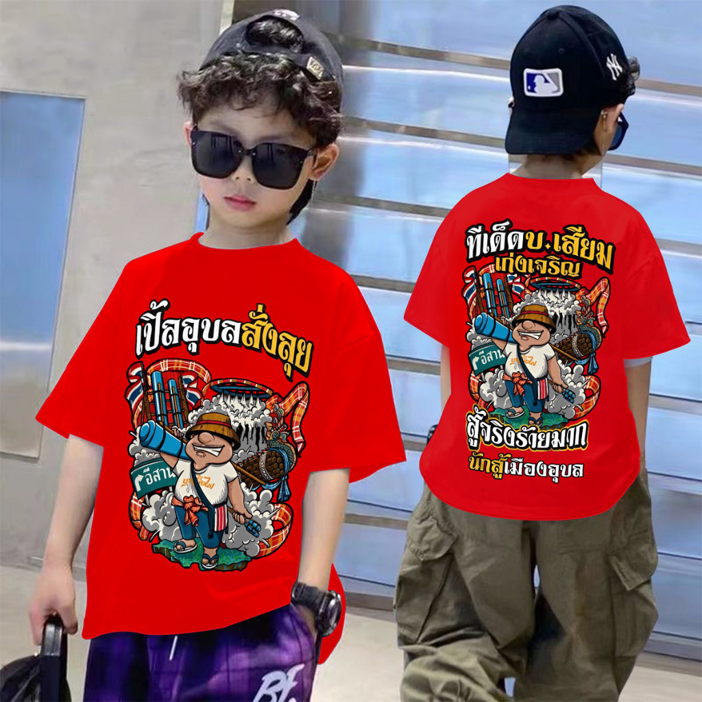 👕🎁🎀KIDS TSHIRT2024 สตรีทแฟชั่นเสื้อยืดไทยสงกรานต์พิมพ์ผ้าฝ้ายเสื้อยืด 100% เหมาะ ราคา  109 บาท*ส่งฟรี