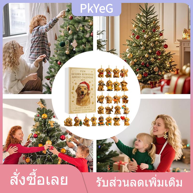 PkYeG 2025ปฏิทินโกลเด้นรีทรีฟเวอร์, 2025ปฏิทินการถือกำเนิดปั๊กปฏิทินคริสต์มาสที่มี24โกลเด้นรีทรีฟเวอร์ ราคา 138 บาท*ส่งฟรี