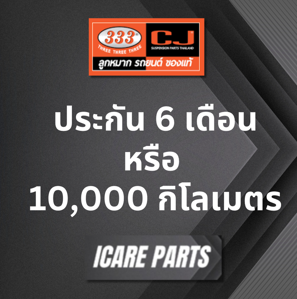 (2ตัว) ลูกหมากแร๊คซ์ MAZDA / FORD ESCAPE ปี 2004-On มาสด้า / ฟอร์ด เอสเคป / 3R-1990 / SIZE 16.5 / 14.15 / 333mm. / ยี่ห้อ 333 (1คู่ 2 ตัว) RACK END (ซ้าย / ขวา) ราคา 945 บาท*ส่งฟรี