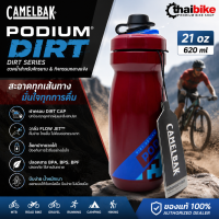 ขวดน้ำ CAMELBAK PODIUM DIRT ของแท้ 21oz สำหรับจักรยาน & กิจกรรมกลางแจ้ง