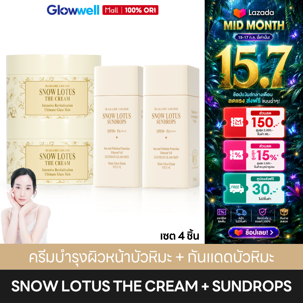 [Set of 4 Pieces!] Madame Louise Snow Lotus Facial Cream, Sunscreen Cream, Madame Louise ราคา 2,730 บาท*ส่งฟรี