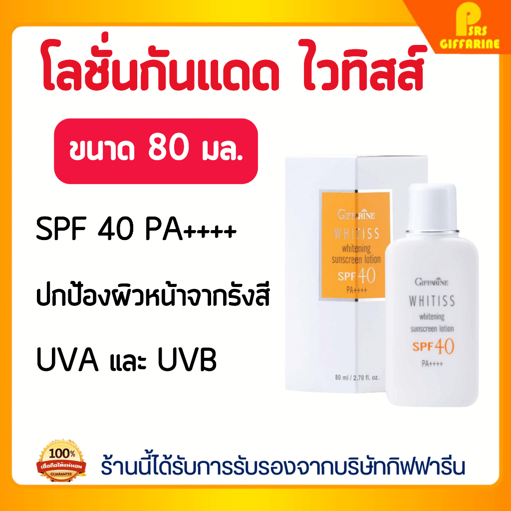 Giffarine Genuine Product Whitiss Sun Protection Lotion Spf40 Protects the Skin from Uva and Uvb Rays, Reduces Dullness from the Sun. Whitiss Sun Protection Giffarine. ราคา 192 บาท*ส่งฟรี