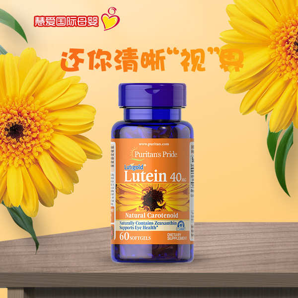 American Pripule Lutein 40 mg Vision Fatigue Dry Macular Adult Children Middle-aged Elderly 60 table