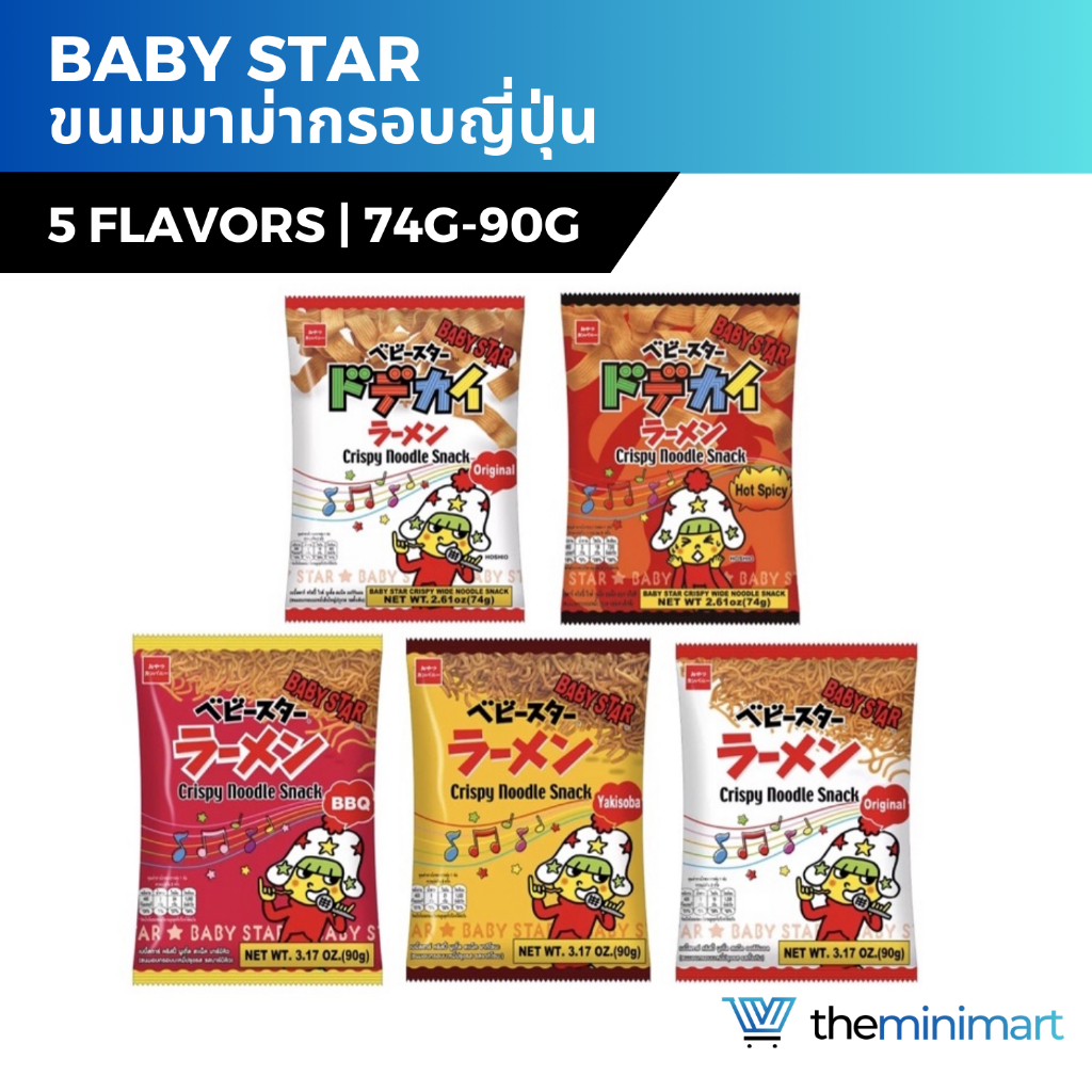 Baby Star เบบี้สตาร์ ขนมอบกรอบบะหมี่ 74-90กรัม มาม่ากรอบญี่ปุ่น ขนมญี่ปุ่น ไม่มีส่วนผสมจากหมู ราคา 29 บาท*ส่งฟรี