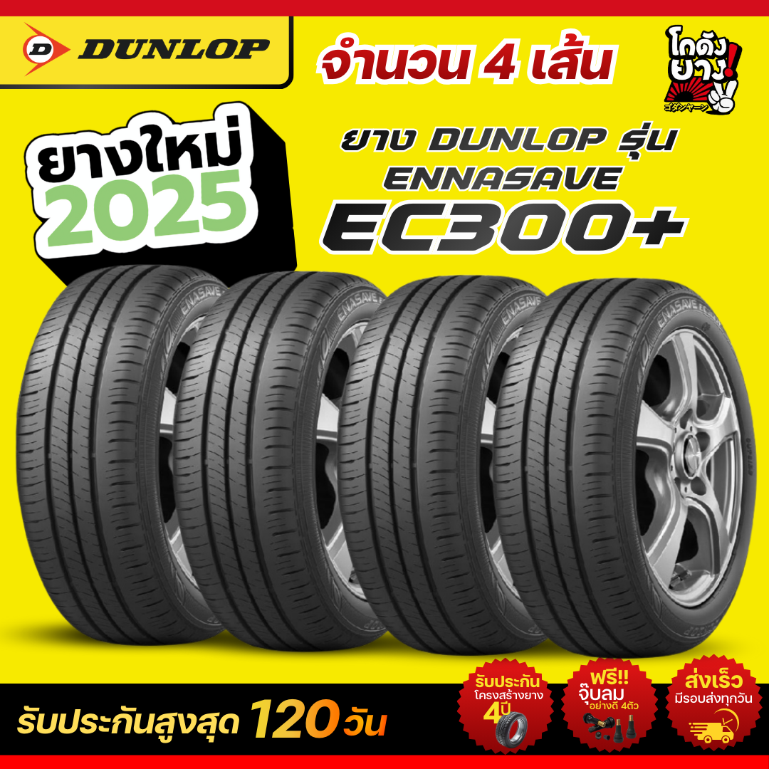 185/55R16 ยางรถยนต์ ยี่ห้อ DUNLOP รุ่น Ennasave EC300+ ผลิตปี2025 จำนวน 4 เส้น ราคา 9,842 บาท*ส่งฟรี