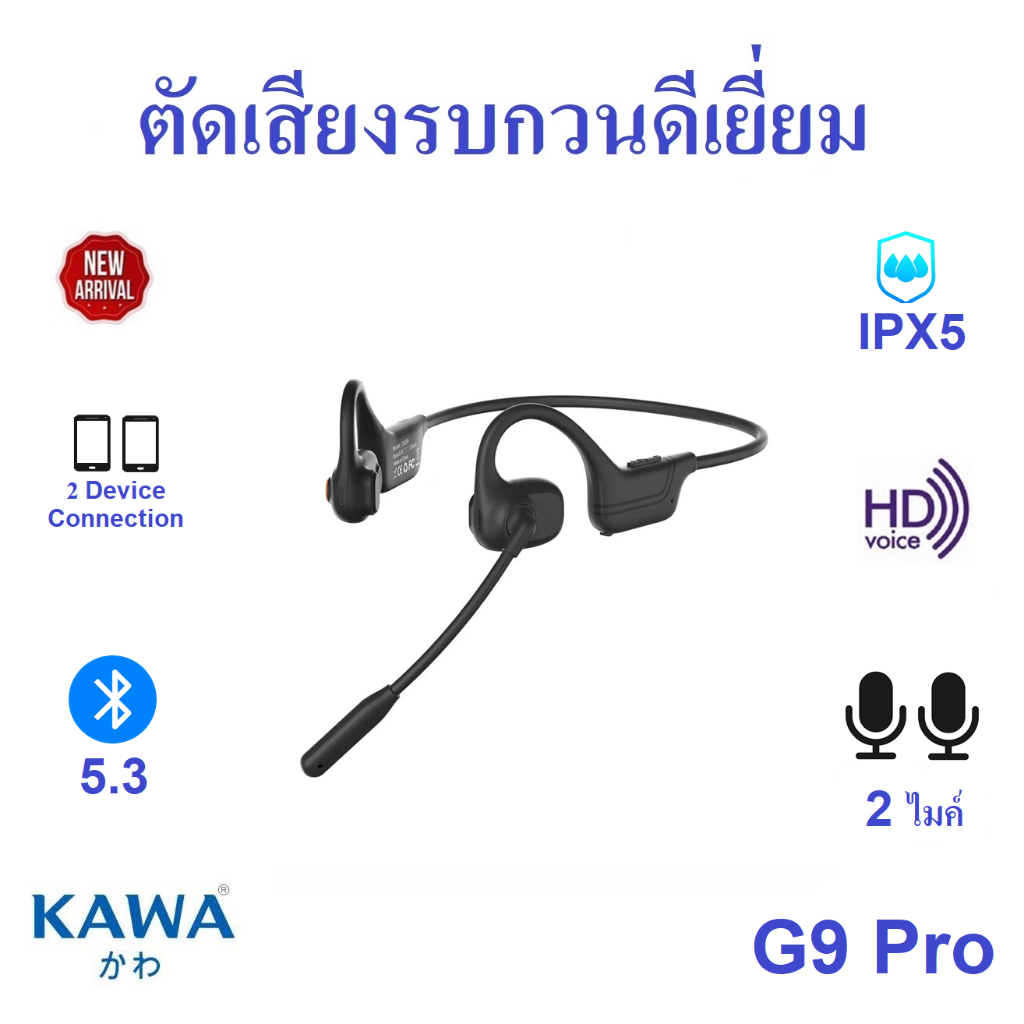 หูฟังบลูทูธ Kawa G9 Pro ตัดเสียงรบกวนดีมาก บลูทูธ 5.3 กันน้ำ หูฟังไร้สาย ราคา 1,343 บาท*ส่งฟรี