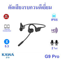 หูฟังบลูทูธ Kawa G9 Pro ตัดเสียงรบกวนดีมาก บลูทูธ 5.3 กันน้ำ หูฟังไร้สาย