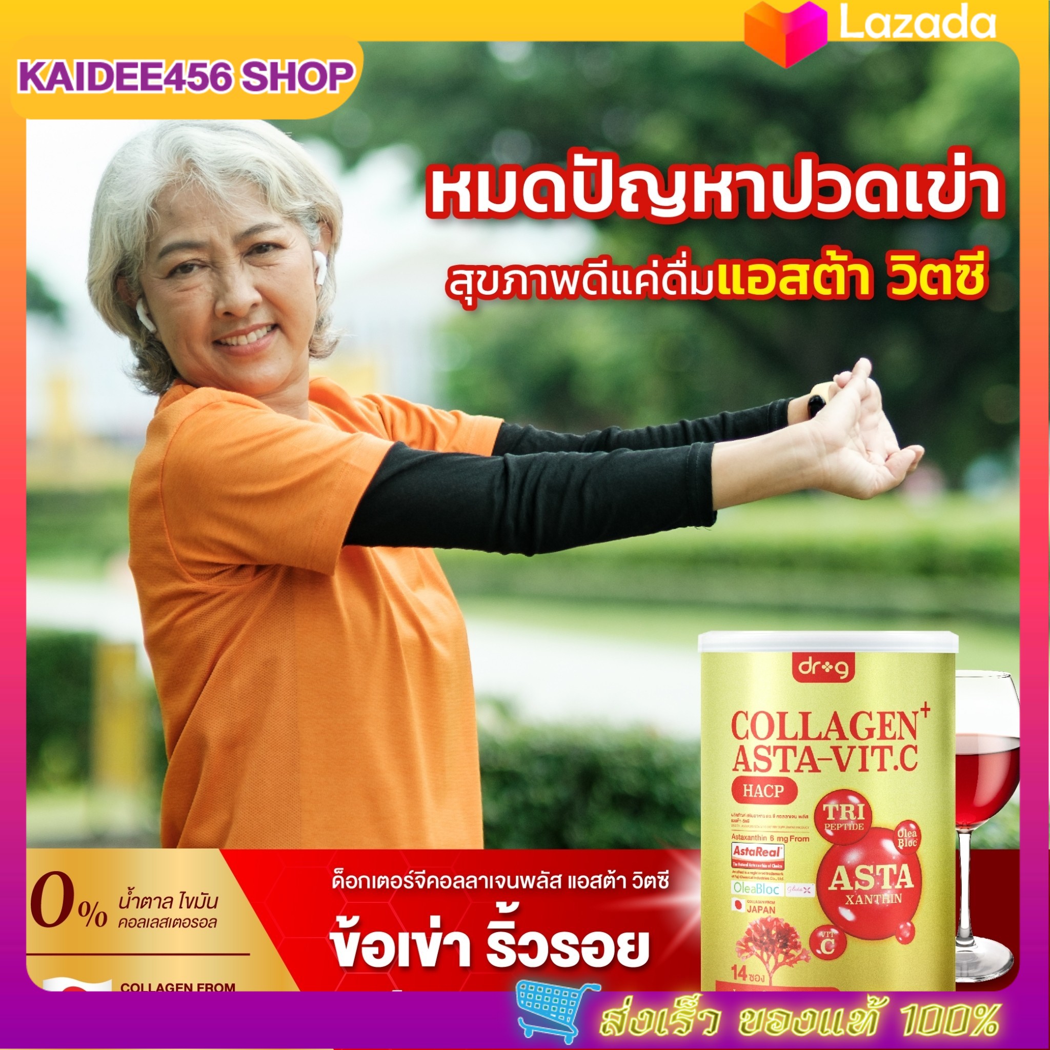 [ 1 กระปุก ส่งฟรี!! ]Dr.g collagen Asta-Vit.C ด็อกเตอร์ จี คอลลาเจน+แอสต้า-วิตซี ปริมาณ 210,000 mg {พร้อมส่งฟรี+ของแท้ 100%} บำรุงผิวพรรณ ผมเล็บกระดูกไขข้อเสื่อม ชะลอวัย ต้านอนุมูลอิสระ หน้าใสไม่โทรม ราคา 499 บาท*ส่งฟรี