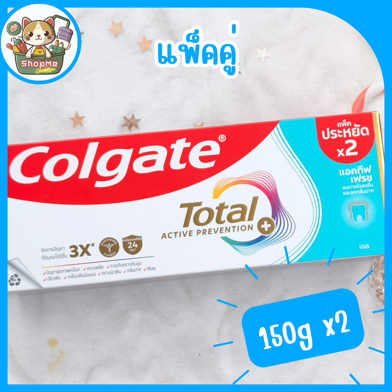 [แพ็คคู่ (150g x 2)] ยาสีฟัน คอลเกต โททอล แอคทีฟ เฟรช เจล Colgate Total Active Fresh Gel