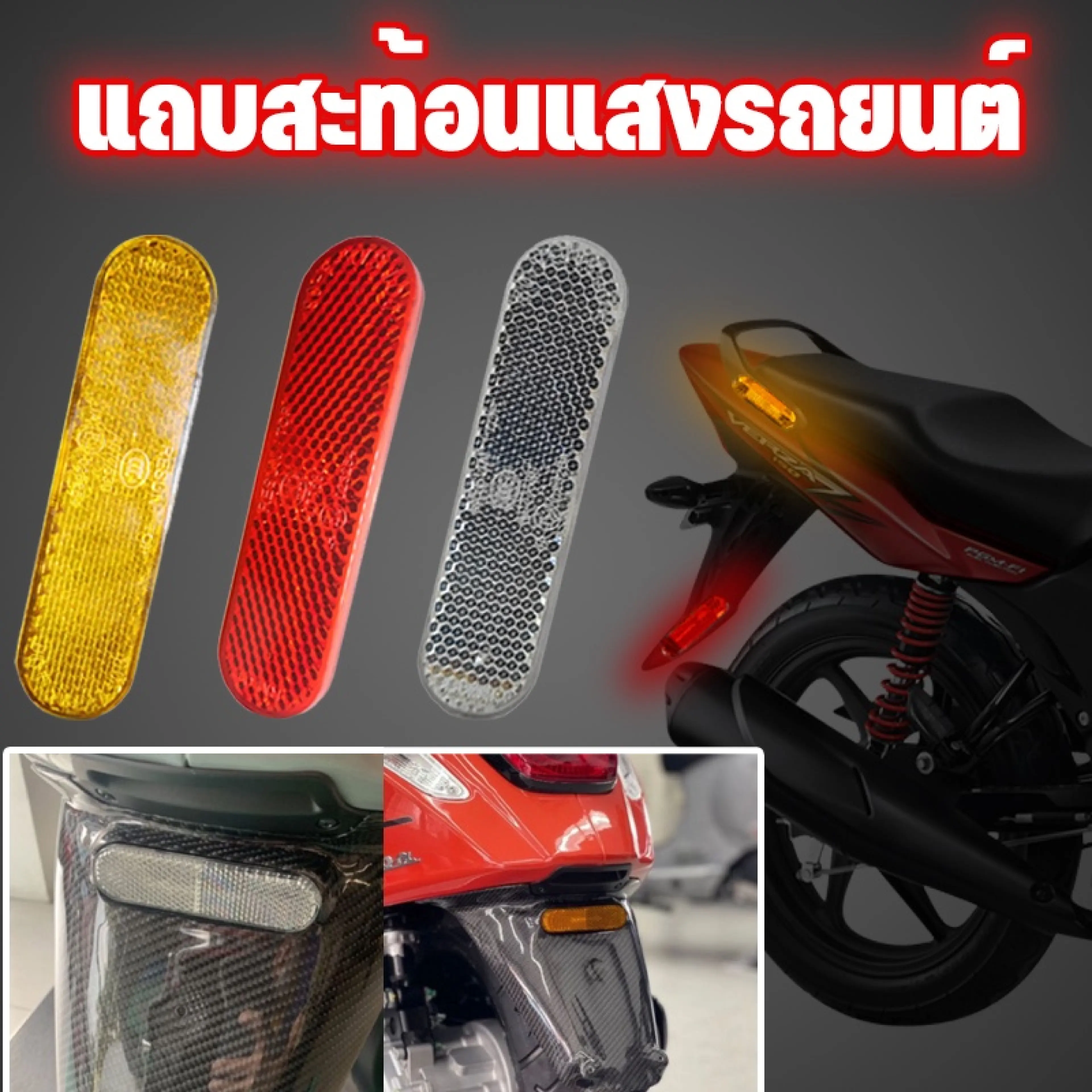 【Cai-Cai】ทับทิม บังโคลน​ท้าย ทับทิมสะท้อนแสง แผ่นสะท้อนแสง VESPA ทุกรุ่น