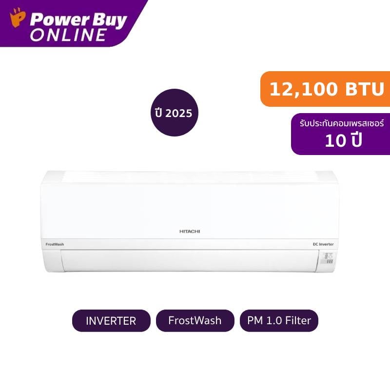 [รวมติดตั้ง] Hitachi แอร์ติดผนัง Frost Wash 12100 BTU Inverter รุ่น RAC/RAK-QH13PCBST ราคา 18,490 บาท*ส่งฟรี