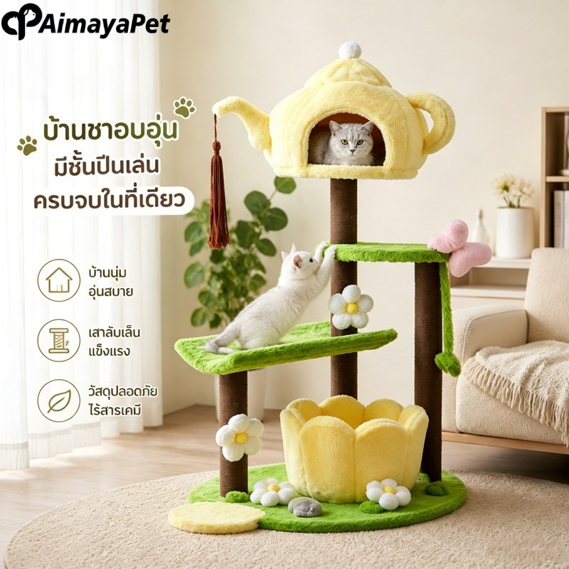 Aimayapet คอนโดแมว บ้านแมว ที่นอนแมว เสาฝนเล็บแมว ของเล่นแมว บ้านแมวขนนุ่ม แข็งแรง ปลอดภัย ราคา 4,036 บาท*ส่งฟรี