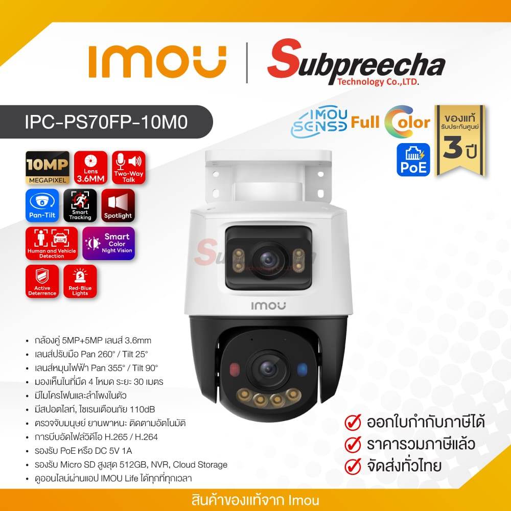 IPC-PS70FP-10M0 / IMOU กล้องวงจรปิด 10MP (Lens3.6mm) (PoE) Dual Lens Outdoor Pan&amp;Tilt ราคา 2,510 บาท*ส่งฟรี