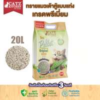 {จำนวน 1 ถุง ขนาด20 ลิตร }    Catz Kitchen ทรายแมวเต้าหู้เกรดพรีเมียม ทำจากไฟเบอร์ถั่วลันเตา PET8
