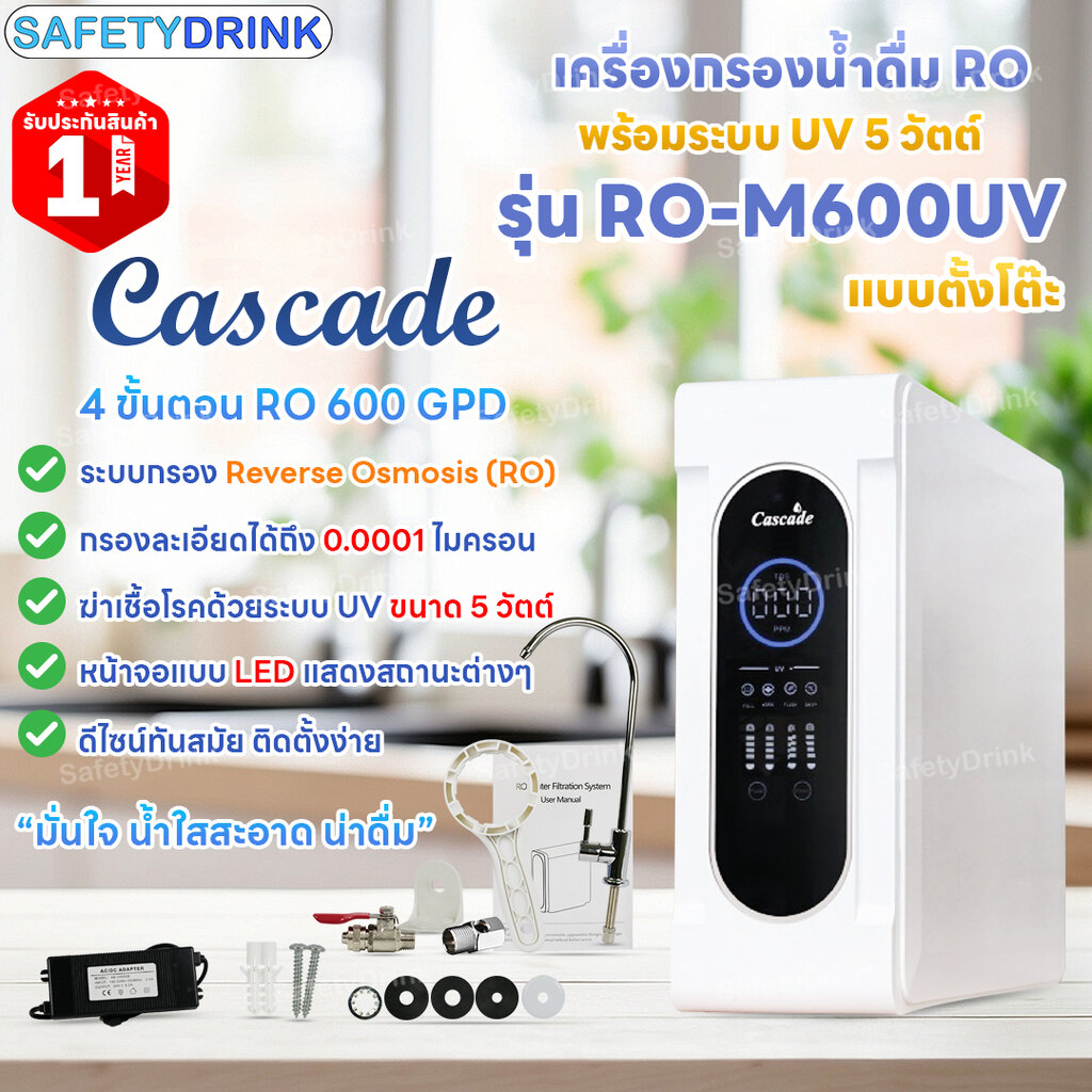เครื่องกรองน้ำ RO UV แบบตั้งโต๊ะ 4 ขั้นตอน 600 GPD รุ่น RO-M600UV (Cascade) ราคา 14,840 บาท*ส่งฟรี