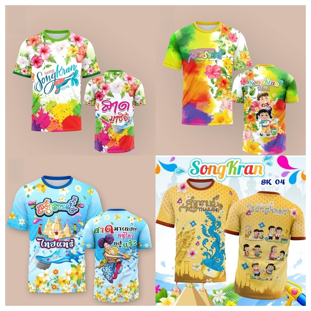 เสื้อสงกรานต์2568 ปีใส่ได้ทั้งผู้หญิงผู้ชาย เสื้อฮาวายผู้หญิง ระบายอากาศได้ดีและแห้งเร็ว กลางแจ้ง เสื้อยืดกลุ่ม ราคา 103 บาท*ส่งฟรี