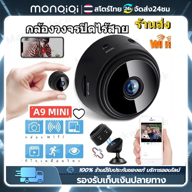 MonQiQi กล้องวงจรปิดจิ๋ว กล้องไร้สาย กล้องไวไฟ wifi กล้องวงจรปิด ไม่ต้องต่อไวไฟก็ดูได้ ดูผ่านมือถือได้ 1080p คุณภาพระดับ IP Camera HD กล้องวงจรไร้สาย กล้องจิ๋ว ราคา 99 บาท*ส่งฟรี