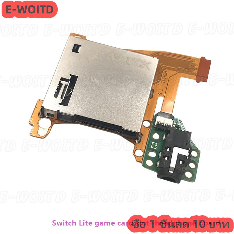 ซื้อ 1 ชิ้นลด 10 บาท 1ชุดอะไหล่ใหม่สำหรับ nintend SWITCH Lite เครื่องอ่านช่องเสียบการ์ดเกมพร้อมหูฟังแจ็คหูฟัง ราคา 132 บาท*ส่งฟรี