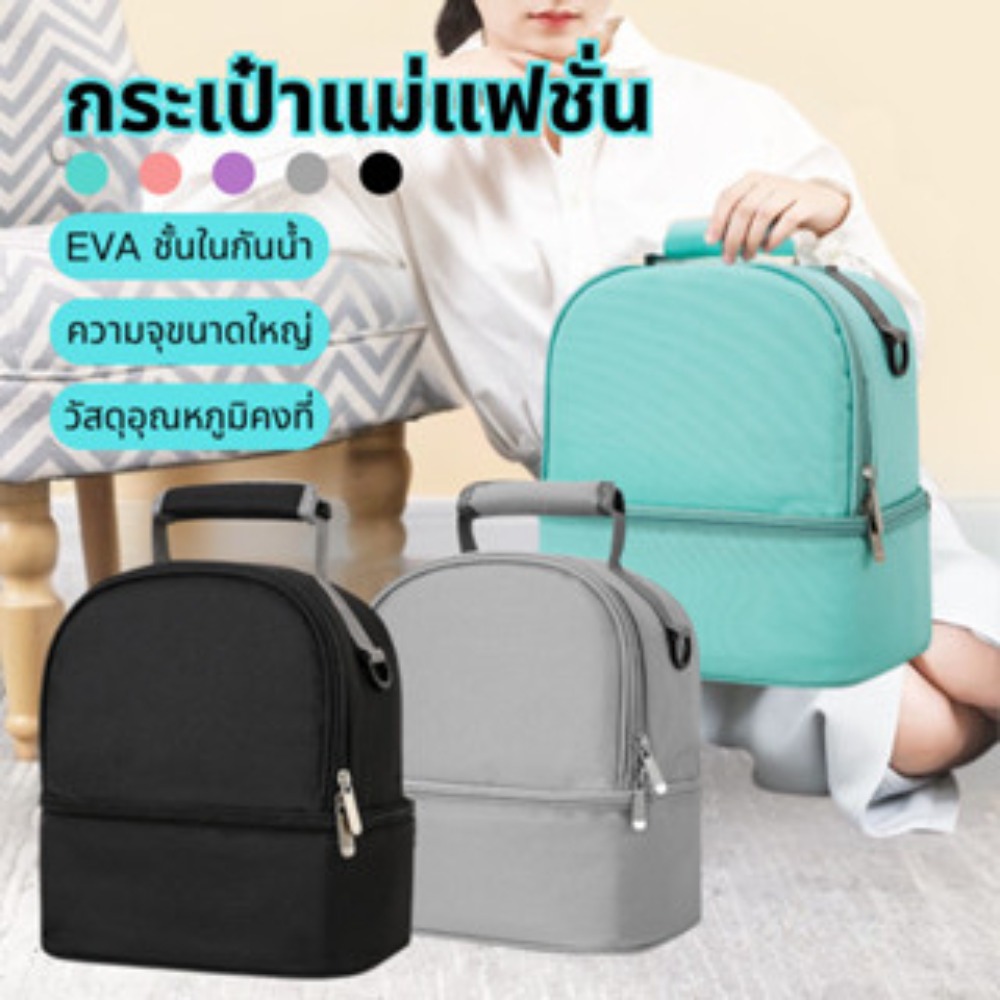 แม่ลูกอ่อน ของใช้คุณแม่ กันน้ำ สะพายข้าง นมแม่ นมแม่ กระเป๋าเก็บความเย็น กระเป๋าเก็บอุณหภูมิ สะพายหลัง ขวดนม ราคา 270 บาท*ส่งฟรี