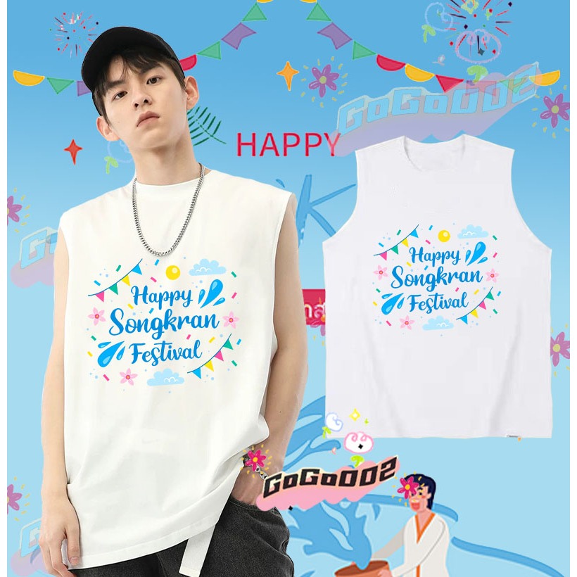 ร้อมส่ง ใหม่ เทศกาลสงกรานต์ เสื้อกั๊กแขนกุด 2568 Songkran Festival เสื้อกั๊ก ดำ / ขาว เย็นสบาย ผ้าฝ้าย แขนสั้น คอกลม พิมพ์ลายเทศกาล คุณภาพสูง ขนาด#078 ราคา 139 บาท*ส่งฟรี