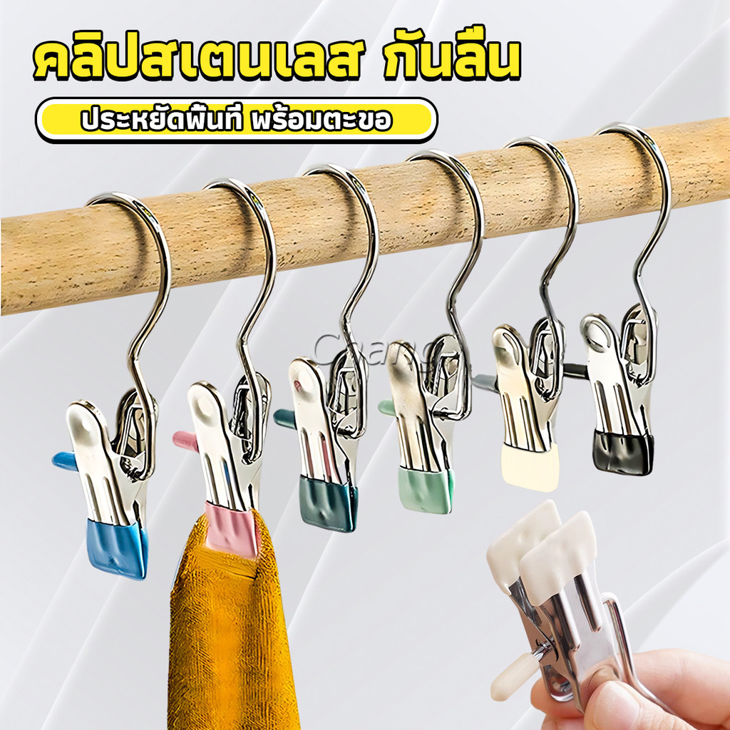 Chang คลิปตากผ้าระเบียง 1ชิ้น ประหยัดพื้นที่ กันลม คลิปหนีบสแตนเลสสีสันสดใส คลิปมัลติฟังก์ชั่น Storage Hooks ราคา  4 บาท*ส่งฟรี