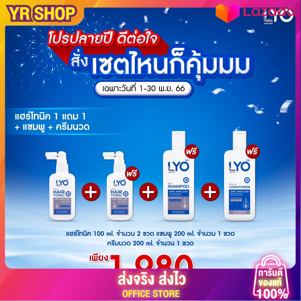 LYO Hair Tonic ไลโอ แฮร์ โทนิค( หนุ่ม กรรชัย กำเนิดพลอย )ส่งไว ผลิตภัณฑ์ดูแลเส้นผม หนาขึ้น มั่นใจขึ้น บำรุงเส้นผมและหนังศีรษะให้แข็งแรง หมดกังวล ผมร่วง ผมบาง แก้ได้ ส่งไว ของแท้ แน่นอน YR SHOP ราคา 590 บาท*ส่งฟรี