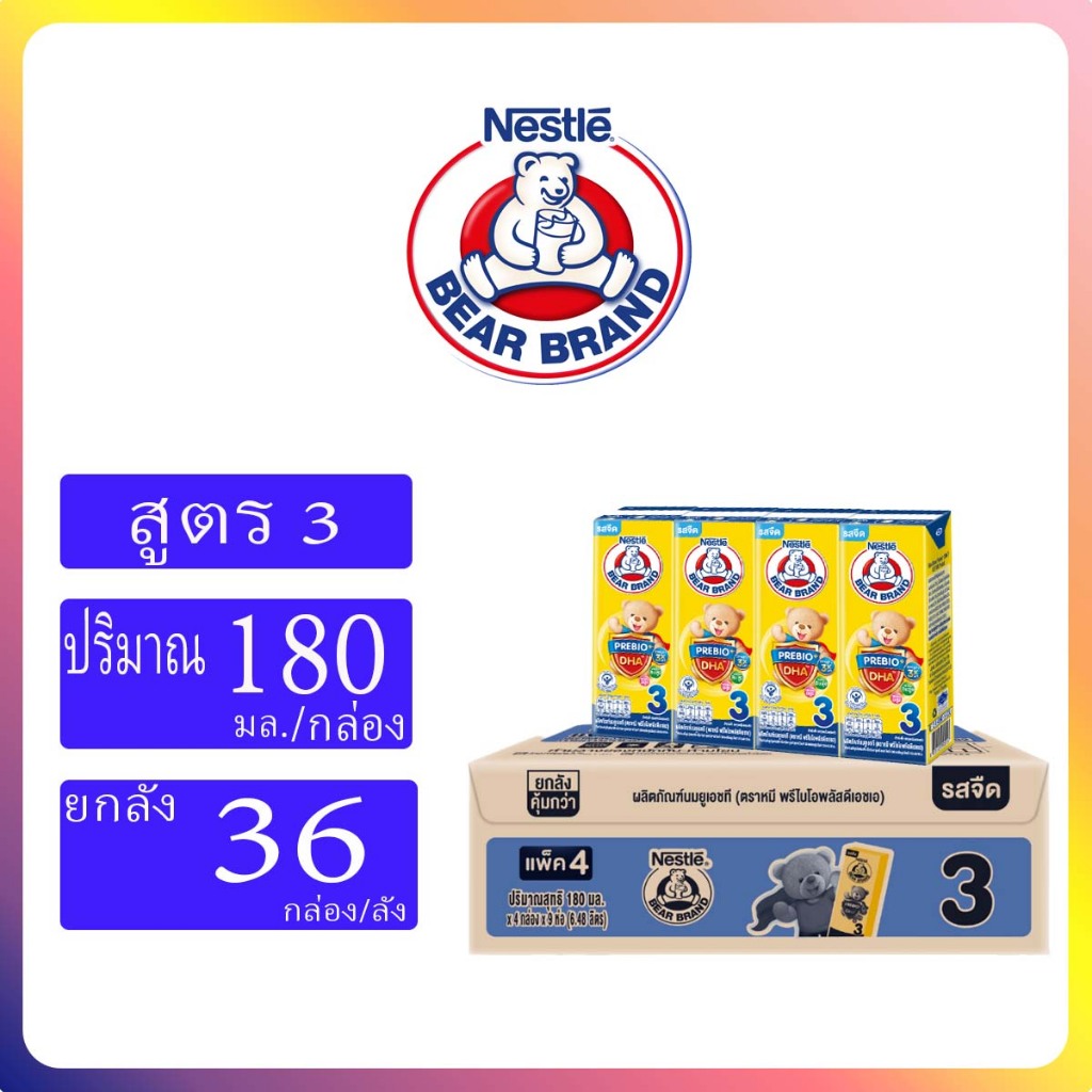 **ของแท้100%-ของแถมมากมาย**(สุดคุ้ม) UHTนมหมี สูตร3 180มล. รสจืด ยกลัง36/72กล่อง #Bear