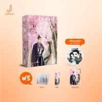 (ไม่แถมปกใส)Jamsai หนังสือ นิยายแปลจีน ดุจรักดั่งห้วงดาราพร่างพราย 3