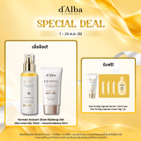 [แพ็คคู่ BEST SELLER] dAlba Korean Instant Glow Makeup Set เซ็ตหน้าโกล์วแบบจัดเต็ม สเปร์ยเซรั่ม 100ml + กันแดดโทนอัพชมพู 50ml เอาอยู่ทุกสภาพผิว