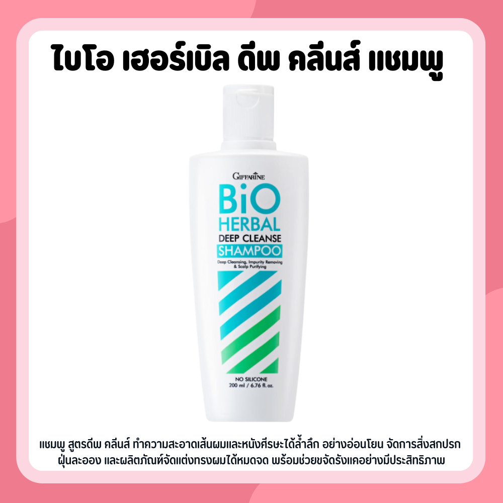Pedigree free pouch plus light deep cleansing shampoo deep cleansing giffarine bio herbal deep cleansing shampoo ราคา 161 บาท*ส่งฟรี