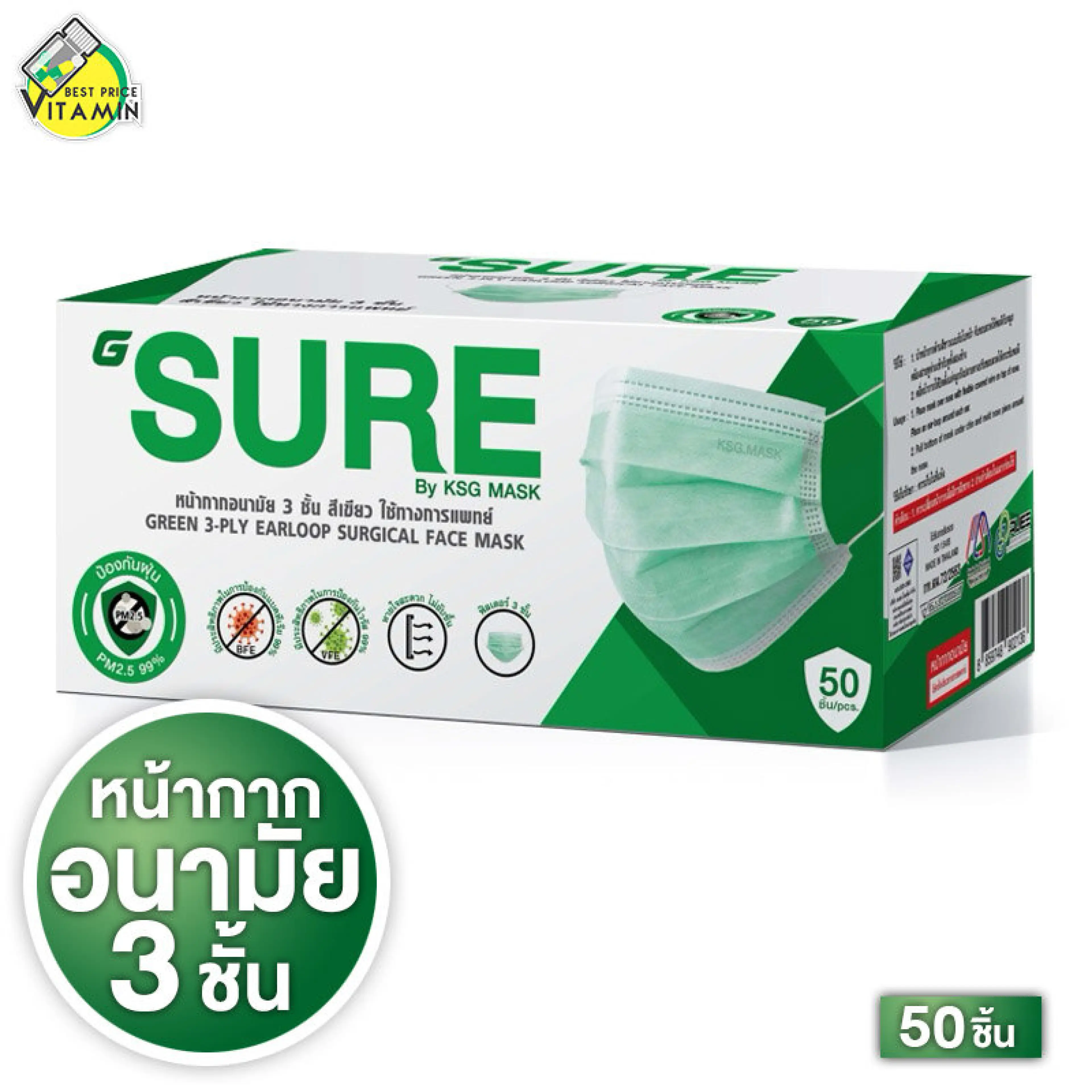 G Sure Mask จี ชัวร์ มาส์ก [50 ชิ้น][สินค้ามีให้เลือก 2 สี] หน้ากากอนามัย ทางการแพทย์ แผ่นกรอง 3 ชั้น