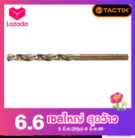 ดอกสว่านเจาะสแตนเลส COBOLT 1 มม.  2.5 มม. 4.5 มม. 7.5 มม. 8.5 มม. 9 มม.  11 มม. และ 11.5 มม.