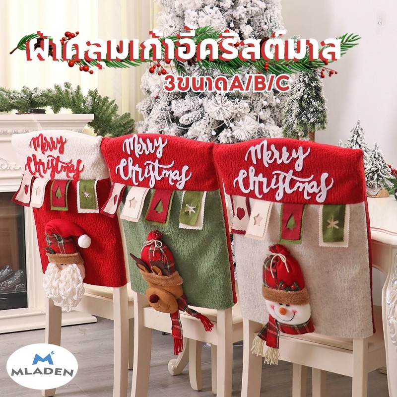 【Truth】Christmas Chair Cover Santa Claus Snowman Pattern Flexible Polyester Fabric Many Sizes of Christmas Decorations ราคา 195 บาท*ส่งฟรี