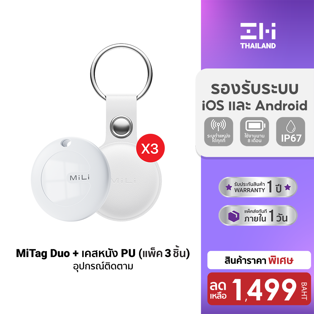 [Special Price] Mili Mitag Duo + Pu Leather Case 3 Pack Tracking Device for Finding Pets, Keys, Bags for Apple and Google -1Y ราคา 1,499 บาท*ส่งฟรี