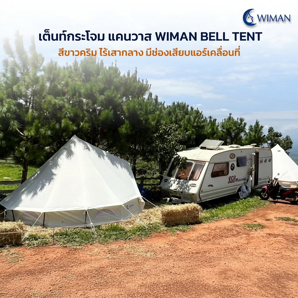 WIMAN Resort Tent, Luxury Bell Tent Canvas, Pole-Free, 3m/4m/5m Size Available ราคา 13,700 บาท*ส่งฟรี