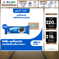 [ยกลัง24ห่อ][อยู่ระหว่างปรับเปลี่ยนแพ็กเกจ] Oreo BTS Vanilla โอรีโอ บีทีเอส คุกกี้แซนวิชรสช็อคโกแลตสอดไส้ครีมกลิ่นวานิลลา 105g