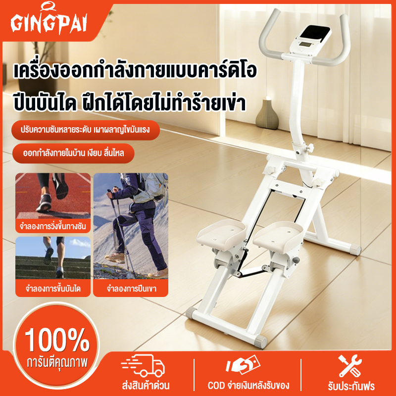 Gingpai Stair Climbing Machine for Home Use in the Home, Save Space, Strong and Durable, Elliptical Exercise Machine, Weight Capacity 150kg, Fitness Equipment. ราคา 2,170 บาท*ส่งฟรี
