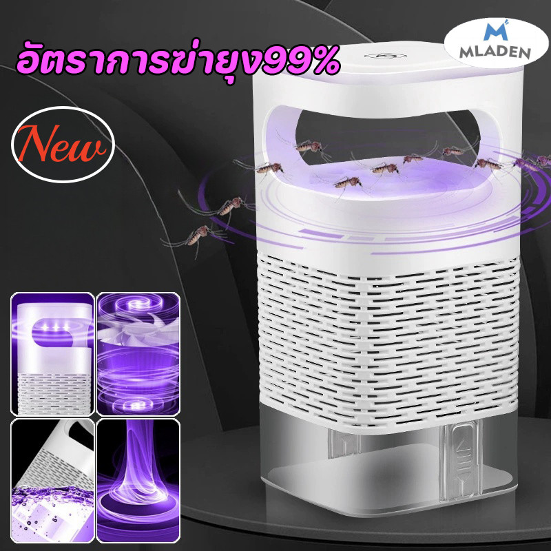 MLADEN โคมไฟฆ่ายุง กับดักรอบทิศทาง360º กำจัดยุงและแมง เครื่องดักยุงไฟฟ้า ราคา 63 บาท*ส่งฟรี